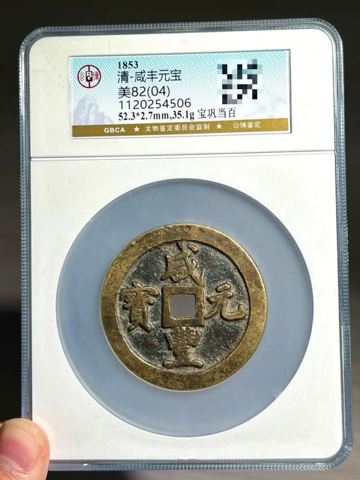 咸豐當百的價格推薦- 2026年5月| 比價比個夠BigGo