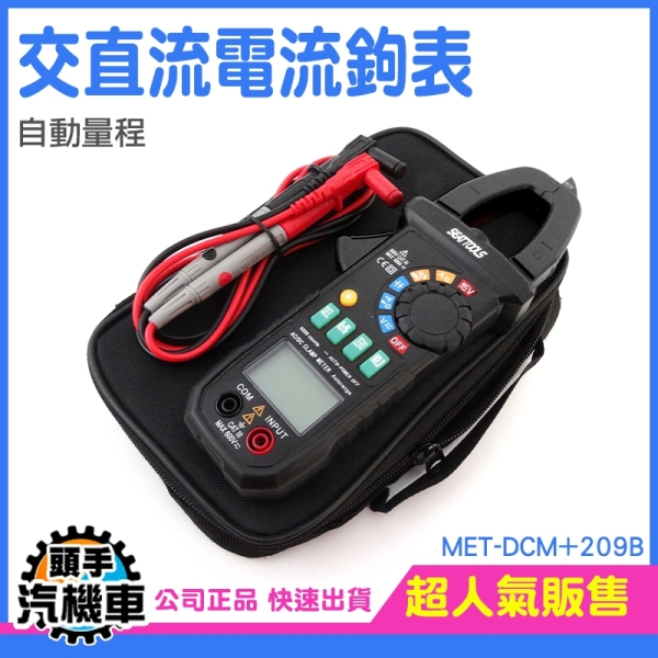 鉗形表 多功能勾表 電流勾表 多功能交直流鉤表 精密交直流數位電流鉤錶 交直流鉤表 DCM+209B