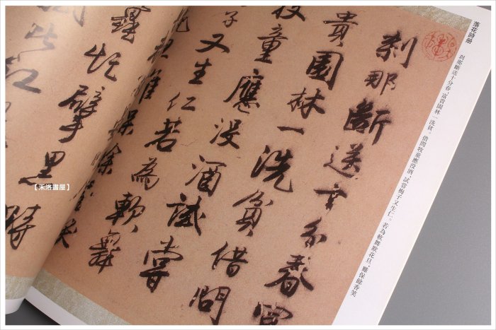 禾洛書屋】歷代名家書法精典-唐寅(中國書店出版)唐伯虎/書法字帖/作品