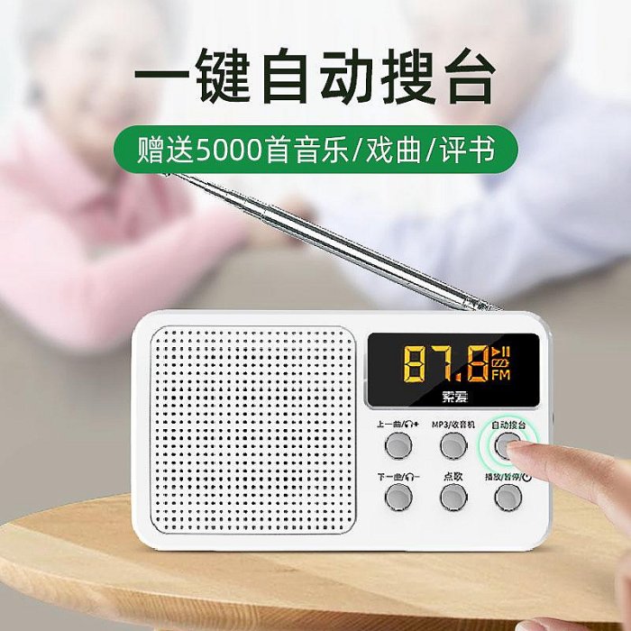 收音機索愛S91收音機老人便攜式老年隨身聽迷你波段廣播唱戲插卡高音質 現貨