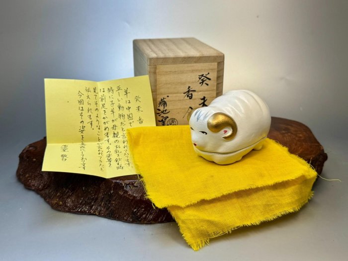 日本舶來品/蒲池窯/生肖羊/香合/香盒/擺件/茶道具日本制未羊生肖干支 