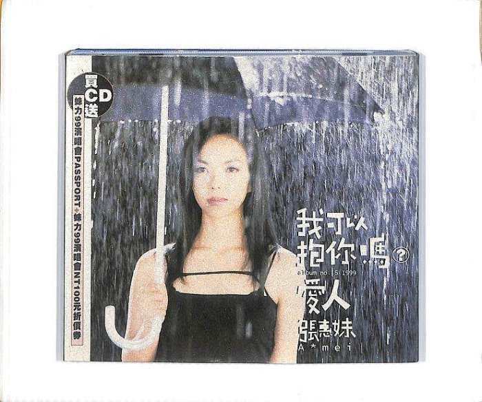二手專輯 CD 張惠妹 我可以抱你嗎 愛人 妹力99凱旋版 A-MEI張惠妹NO.5CD「我可以抱你嗎?愛人」99年台湾盤、未開封 A-MEI