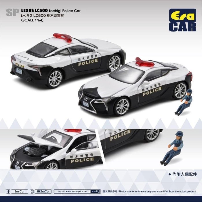 M.A.S.H】現貨特價Era Car 1/64 LEXUS LC500, GT-R R35 警車3款