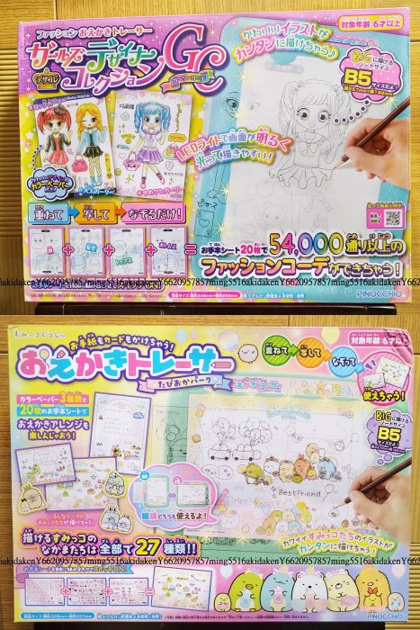 神奇漫畫家 角落小夥伴 粉圓樂園 新夢幻時尚組 投射輕鬆繪圖 PINOCCHIO LEINQ 角落生物