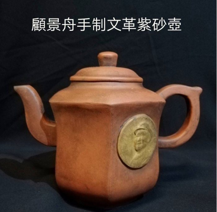 1968顧景舟壺的價格推薦- 2025年8月| 比價比個夠BigGo