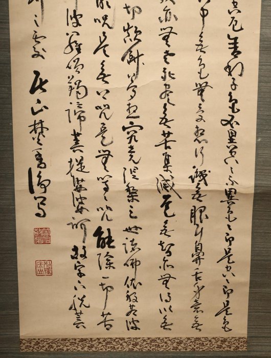 【真作】掛軸　和歌書　行草体　墨蹟風　書道掛軸　筆勢力強い詩書作品　S91 8/15結標竺仙敬道(居山) 長篇手寫行草心經PDH0014 -軸畫茶掛書法絹本