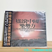 【新品】搖滾中國樂勢力 CD 搖滾中國樂勢力| cdhkonline.com