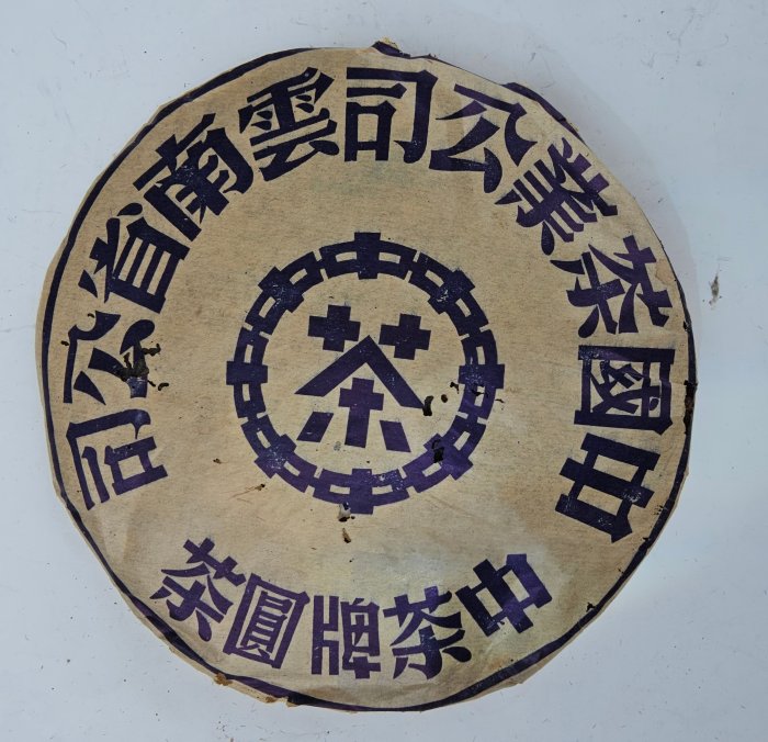 中茶牌圓茶8582藍印青餅鬼面藍生茶357克| Yahoo拍賣