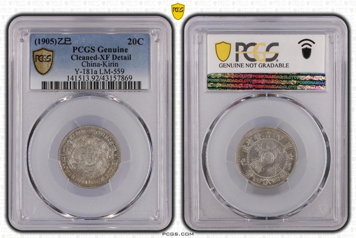 1圓銀貨 PCGS鑑定品 貨幣博物館 | 日本 PCGS 世界ランク1位鑑定品 PCGS MS63PL 新一圓銀貨
