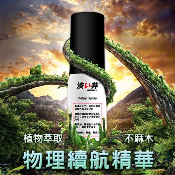 物理續航︱DRYWELL男用精華噴劑-15ml〔糜釀leurre〕