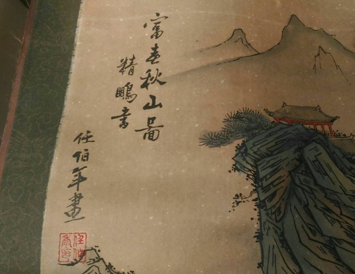 書道用古墨 五老告河圖 書道用古墨 五老告河圖