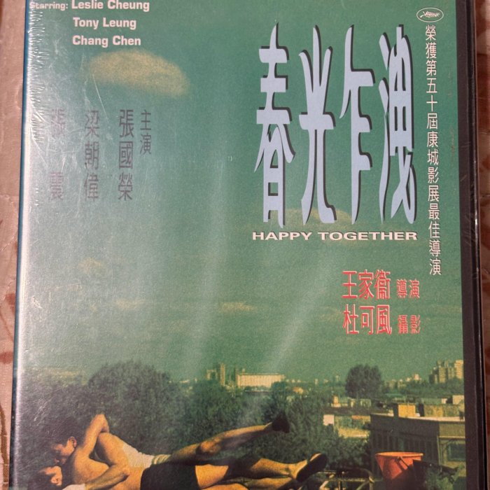 新) 春光乍洩Happy Together王家衛導張國榮梁朝偉港版399台版299 攝氏