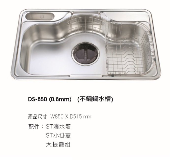 ￠魔法廚房 韓國CICO 不鏽鋼多功能清潔槽防蟑水槽DS-850 厚度0.8MM 附小掛籃 滴水籃 850*515
