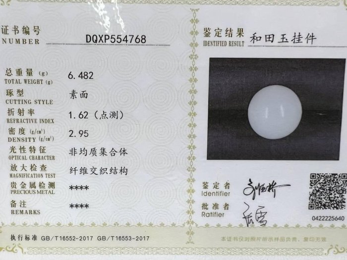 多藝多]16.2mm 正新疆和田玉羊脂白玉一級白完美無瑕非其他產地的白玉