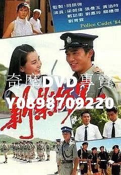 DVD 新紮師兄的價格推薦- 2025年9月| 比價比個夠BigGo