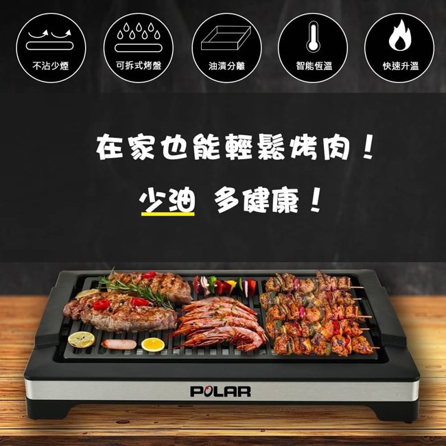 【POLAR普樂PL-1521】多功能電烤盤