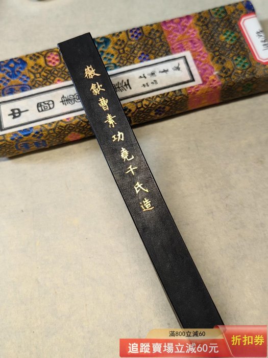 1980年上海墨五石漆煙墨鐵齋翁書畫寶墨凈重63.5克兩規格品帶古玩收藏老