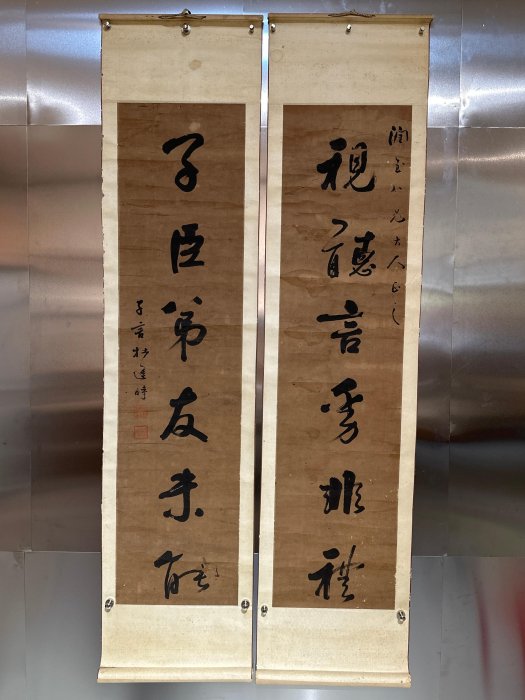 同一藏家1】《杜逢時書法對聯》 書畫(20251106-7)【汲雅堂專營字畫手稿