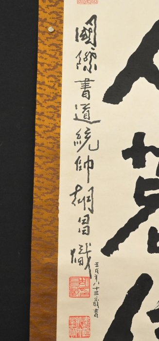 玖隆蕭松和挖寶網XK》託拍胡昌熾國際書道統帥救人著信簷書法紙本鏡片
