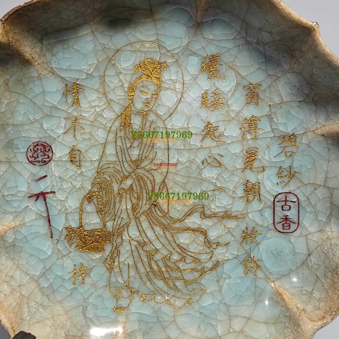 宋官窯汝瓷冰花冰裂紋刻字描金賞盤！此精致，手工制作，做工精細。胎質