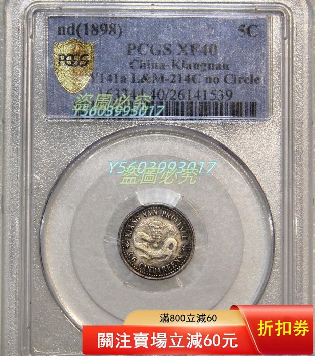 PCGS鑑定幣湖北省造光緒元寶。AU53高分- EBL's 軍品典藏 PCGS鑑定