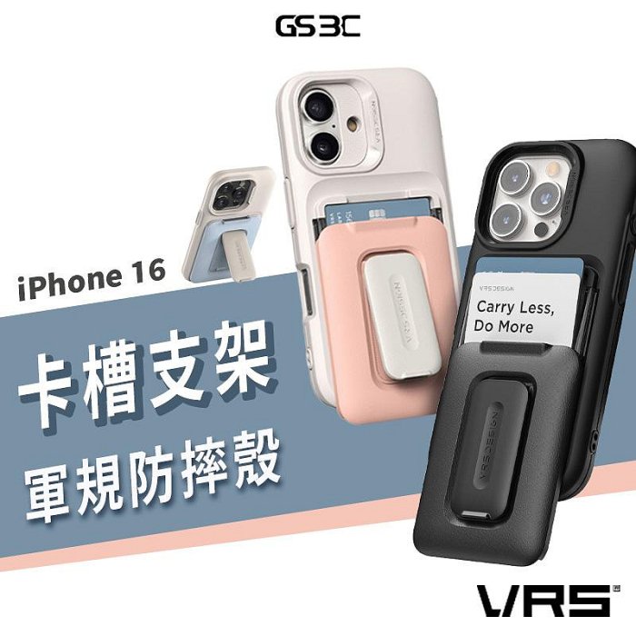 韓國 VRS 支架 軍規 防摔殼 iPhone 16 Pro Max/Plus 卡片 卡套收納 保護套 保護殼 手機殼