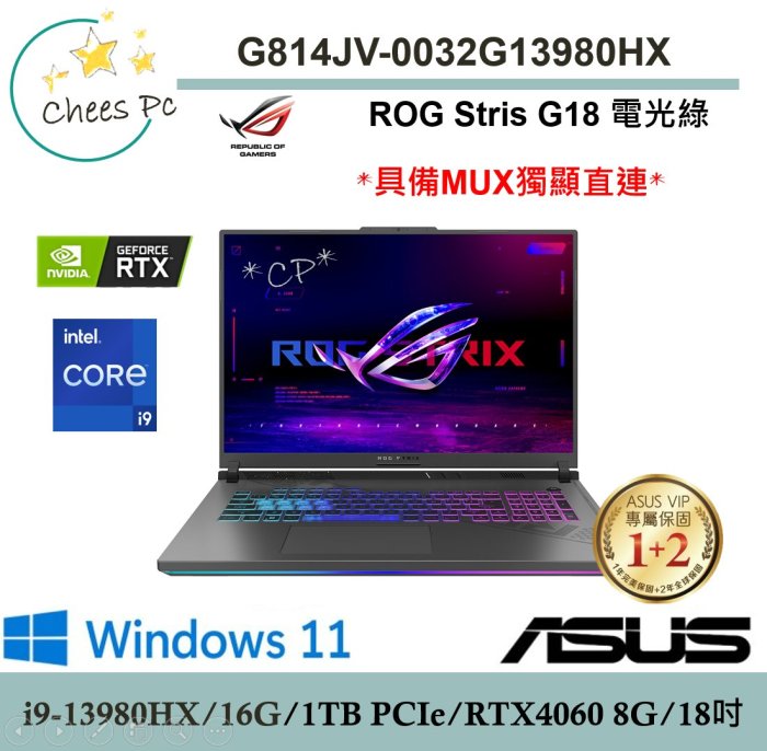 *CP*華碩ASUS G814JV-0032G13980HX-NBL 電光綠『實體店面』G814JV  G814全新未拆