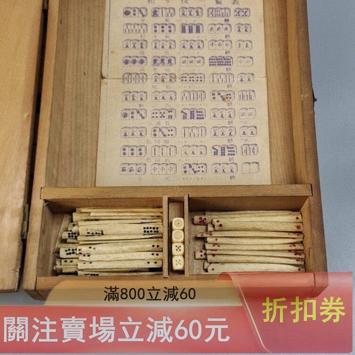 日本回流竹背麻將竹骨老麻將麻雀牌骨面竹背骨質鑲嵌整套不缺牌品相見圖