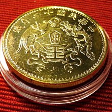 金王記拍寶網】T2320 中華民國十二年造龍鳳壹圓仿古金幣一枚~下
