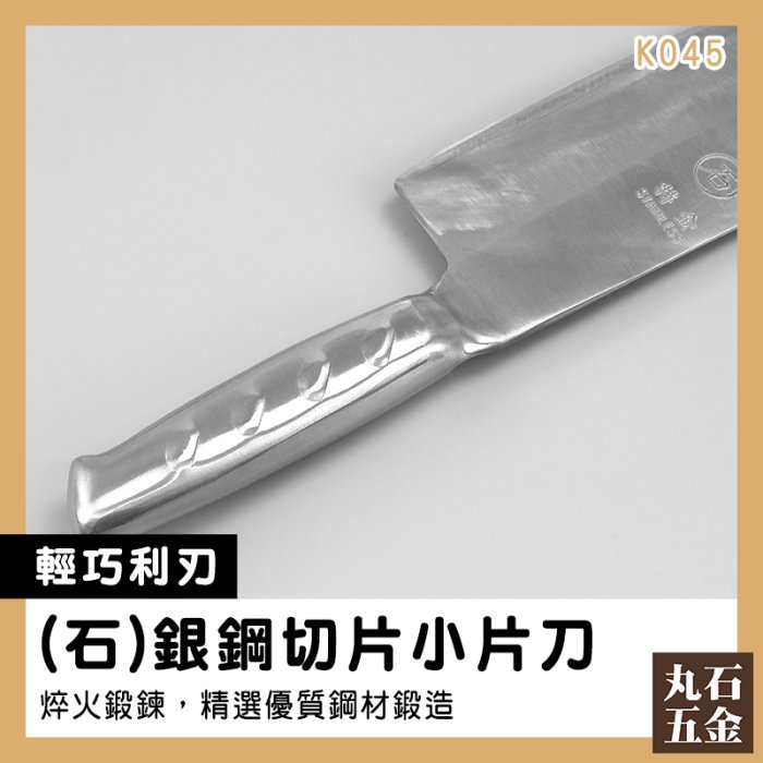 【丸石五金】片刀 中餐刀 小片刀 蔬果刀 切刀 主廚專用 削薄片專用 K045 | Yahoo拍賣