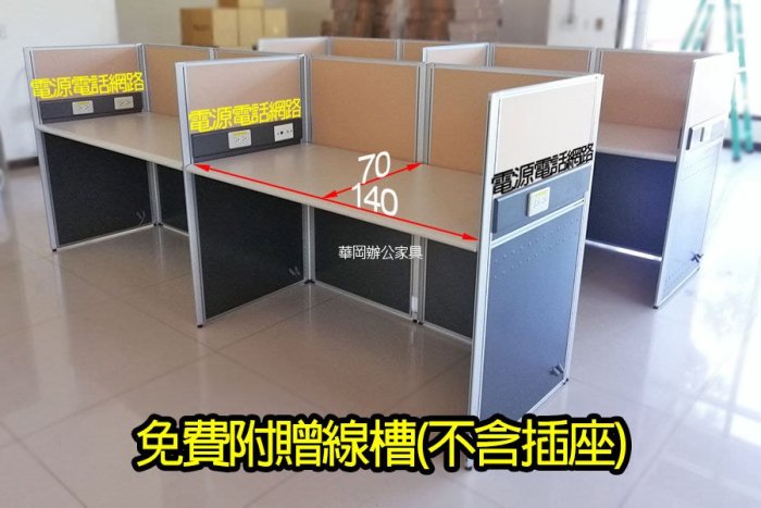 【華岡OA】二手長140屏風 OA屏風 辦公屏風 OA隔板 辦公屏風