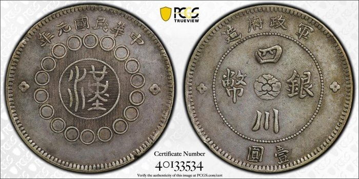 在售】PCGS XF40 軍政府造四川銀幣漢字壹圓大點金豎點年大點金不多豎點