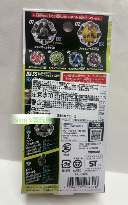 特價！現貨《BX-35 03 獨角刺心》 抽抽包確定款確定版bx35 戰鬥陀螺X