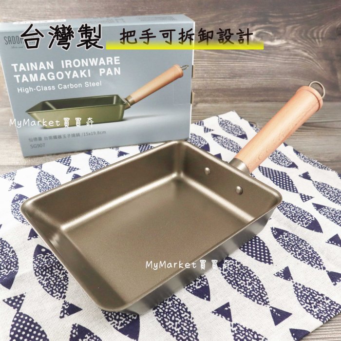把手可拆🌟臺灣製🌟仙德曼 臺南鐵器 玉子燒鍋 碳鋼 適用電磁爐 山毛櫸柄 煎蛋鍋 煎鍋 雞蛋卷 不沾煎鍋 不沾鍋 平