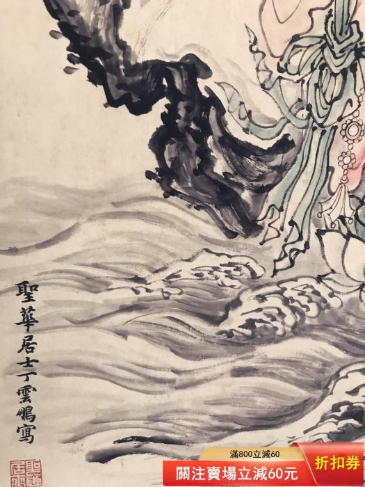 15號架做舊宣紙高仿字畫097丁雲鵬觀音圖畫面美倫實物拍攝庫存2裱好尺寸