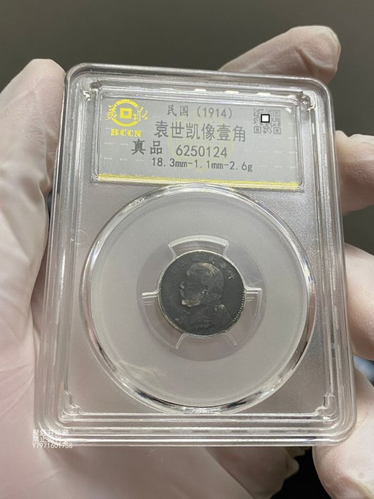 〖聚錢莊二店〗 美泉評級 真品 民國三年 袁世凱 袁大頭 一角 壹角 銀幣銀元 Jezj312