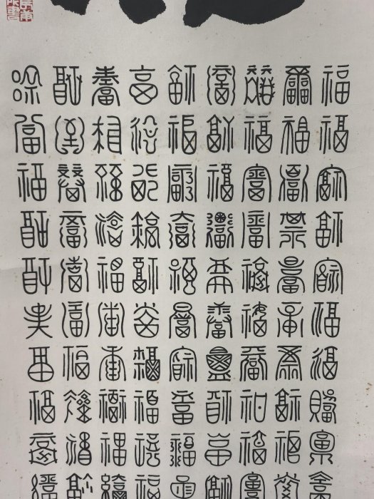 嚴選精品名家手繪百福圖書法，紙本綾裱裝裱精美，萬軍字跡老辣寓意深遠