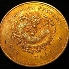 光緒元寶　奉天 稀少 中国銅貨銅幣光緒元宝奉天二十文黄銅