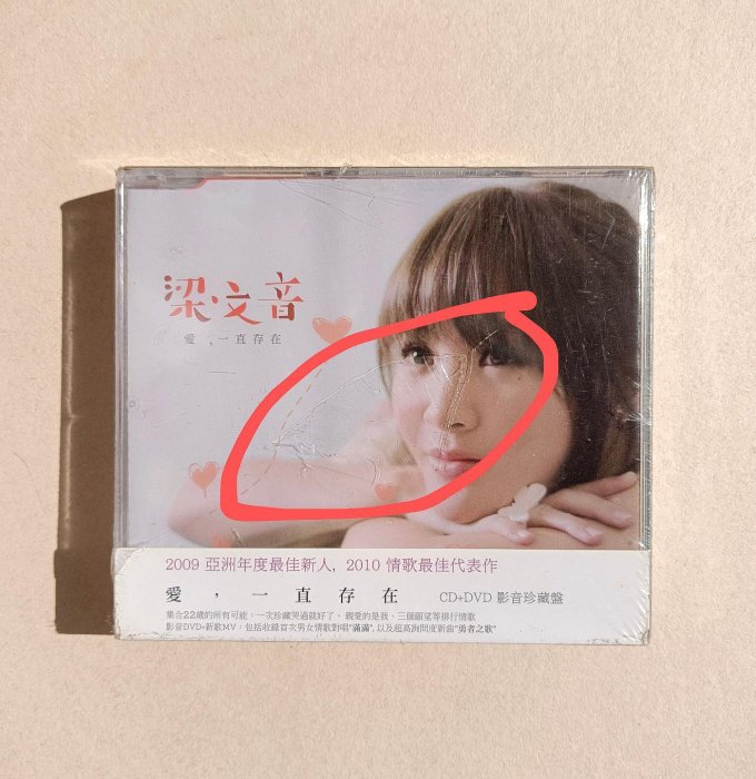 梁文音CD+DVD《愛一直存在》《哭過就好了》《親愛的是我》《三個願望