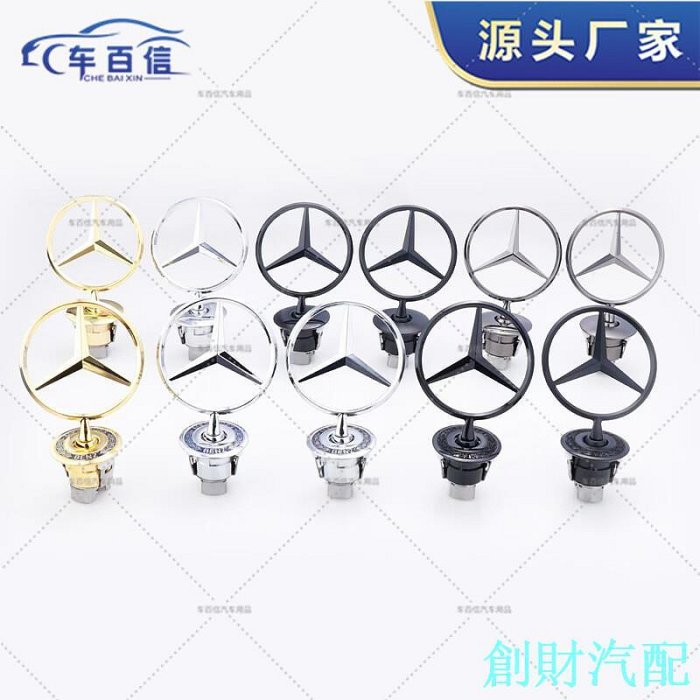 適用于賓士機蓋立標W210/W221車前引擎蓋裝飾W212/W204改裝麥穗標