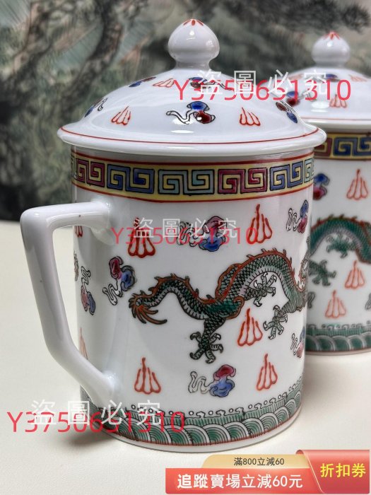 567景德鎮粉彩手繪雙龍戲珠茶杯高14.5cm 口徑8.5cm 品2 古玩收藏老物件