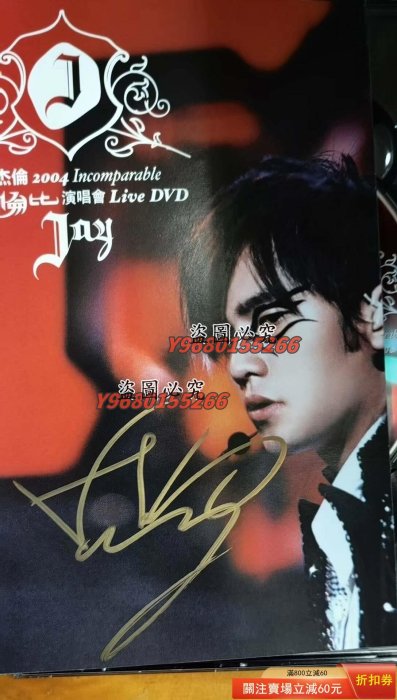 周杰倫2004 無與倫比演唱會Live的價格推薦- 2026年5月| 比價比個夠BigGo
