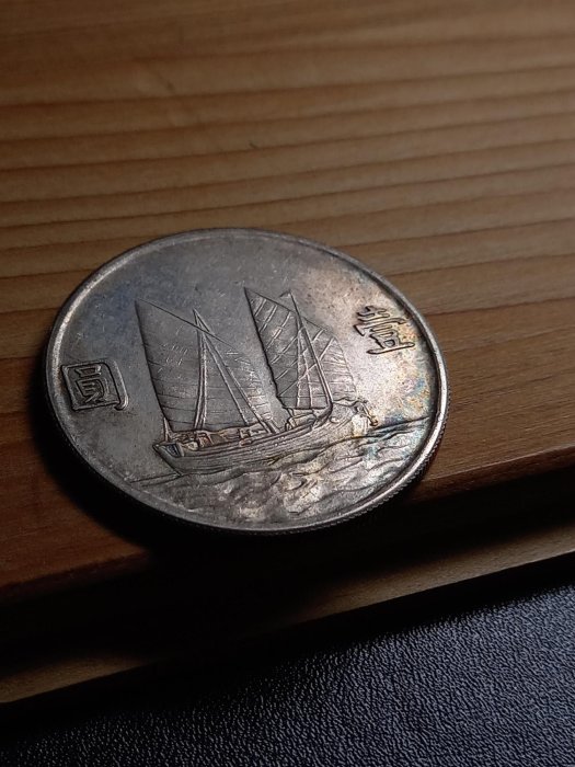 千手集藏§ （已出售）中華民國二十三年孫中山帆船23年壹圓1元保真略帶