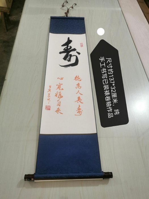 嚴選中國傳統毛筆手寫書法真跡卷軸，宣紙畫芯錦綾包邊，客廳辦公室推薦