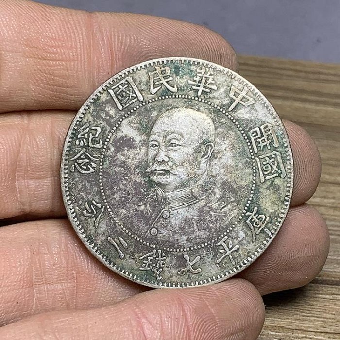 中華民国開国記念幣【銀貨保証】黎元洪 壹圓 銀幣 銀貨 中国 M24081202 黎元洪 開国記念貨幣【銀貨保証】壹圓 銀幣 銀貨 中国 M25071908