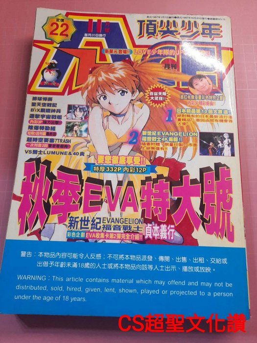 絕版收藏《寶島少年週刊NO.40 東立、ACE頂尖少年月刊1997/11月號東販