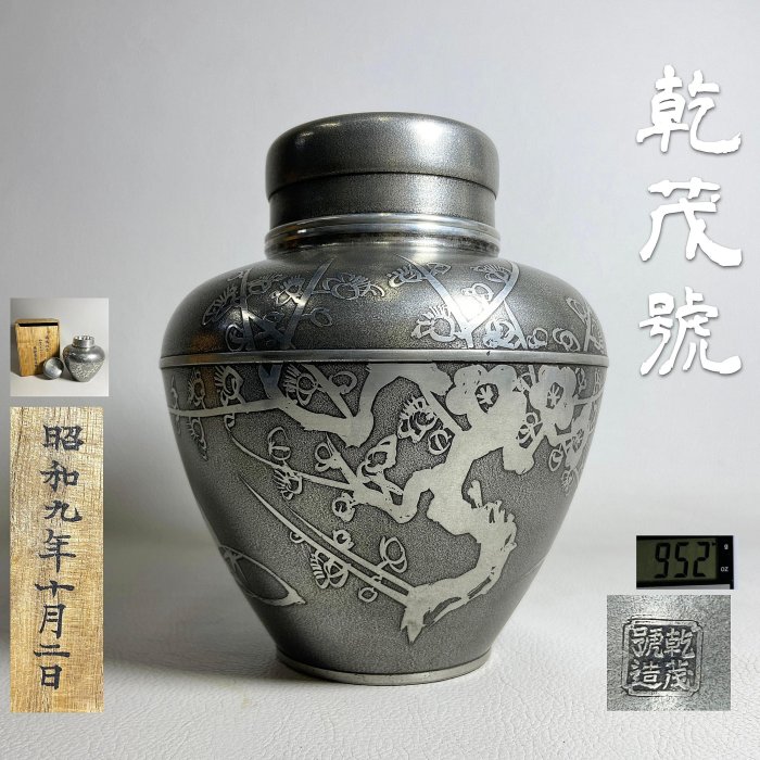 【 乾茂號造 / 茶入 】煎茶道具 セット壺型 錫製 時代物 大阪錫器 乾茂號造 茶道具大阪錫器 乾茂號造/本錫製 茶器揃 ギフト 未