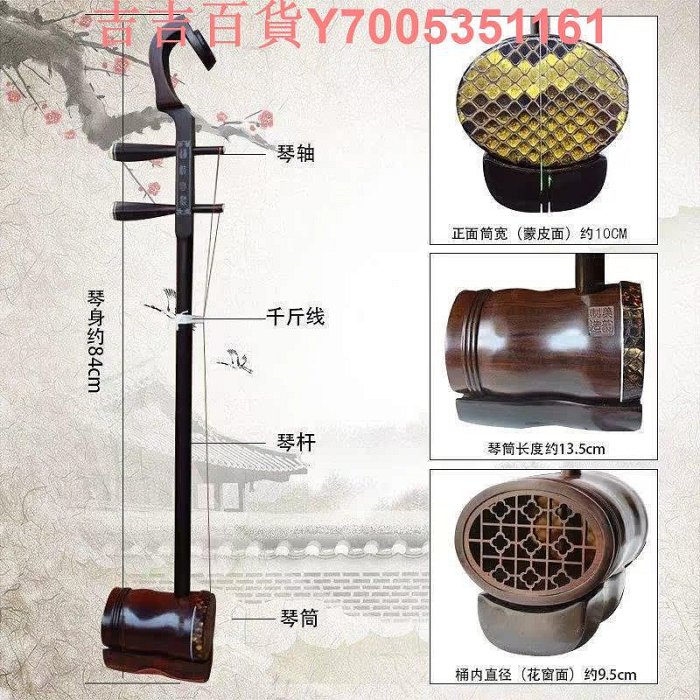 美韻二胡】太極琴頭老紅木二胡橢圓形二胡扁筒二胡蘇州二胡選皮| Yahoo拍賣