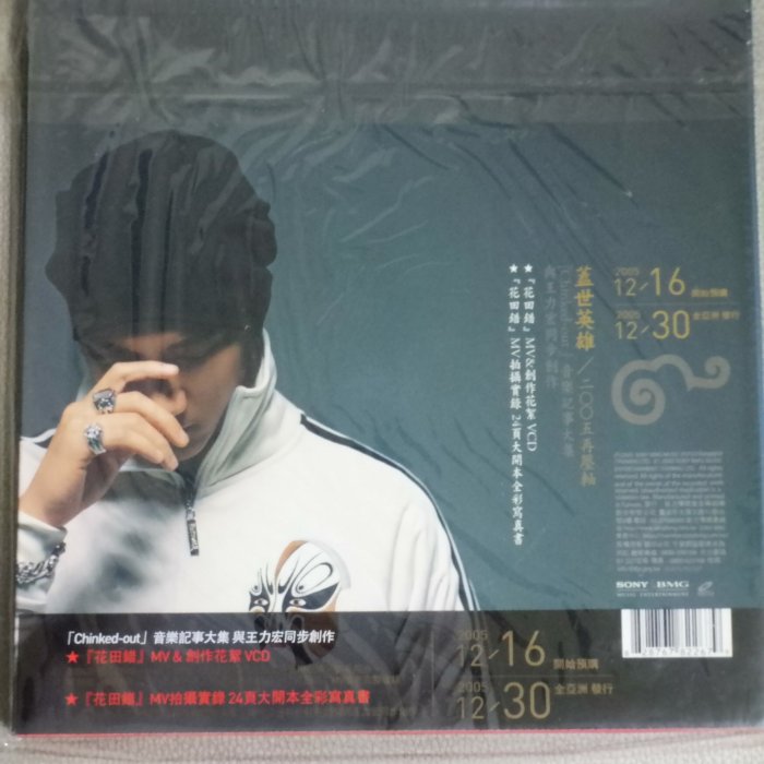 新品☆王力宏ワン・リーホン 蓋世英雄 2005 再壓軸 預購收藏禮VCD+寫真