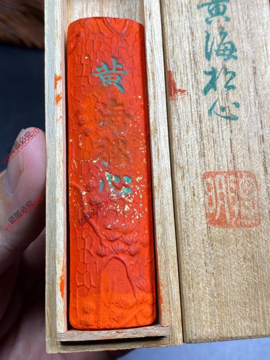 二手】日本聰明朱砂墨黃海松心，有年份，自然老舊痕跡，有使用痕跡，余